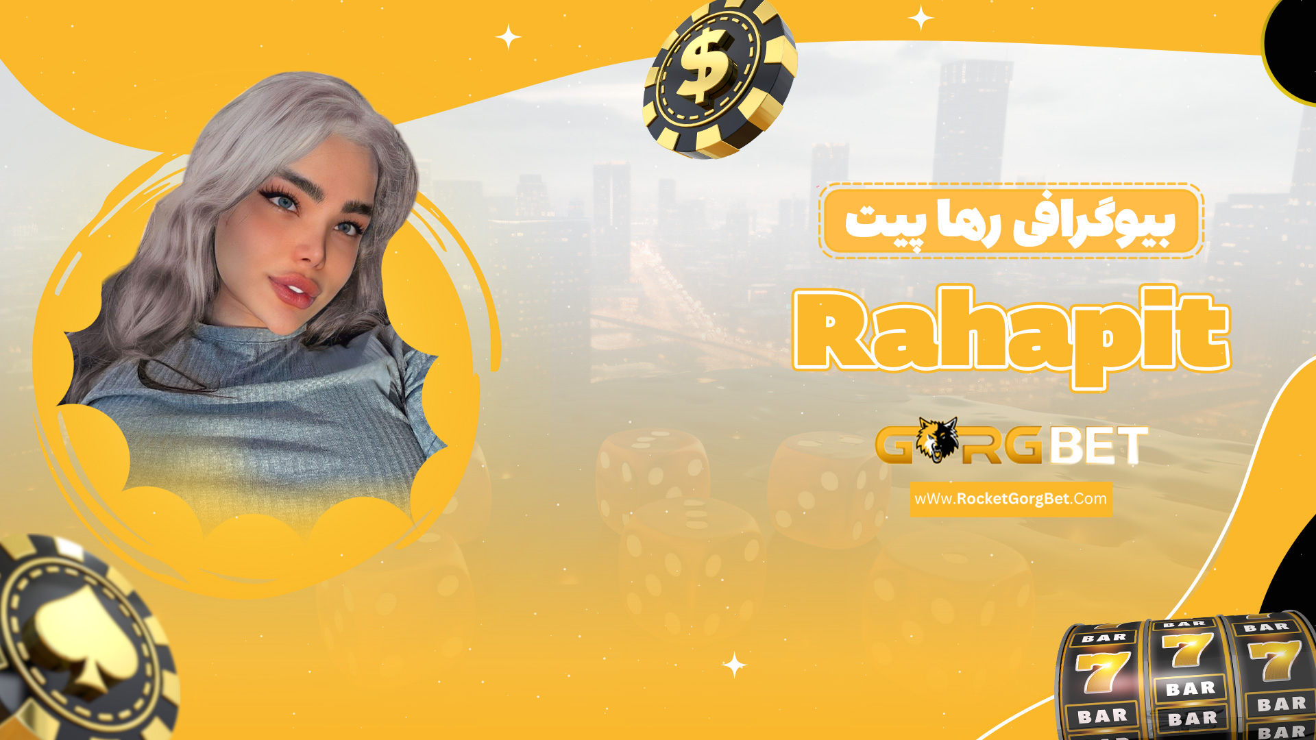 بیوگرافی رها پیت Rahapit