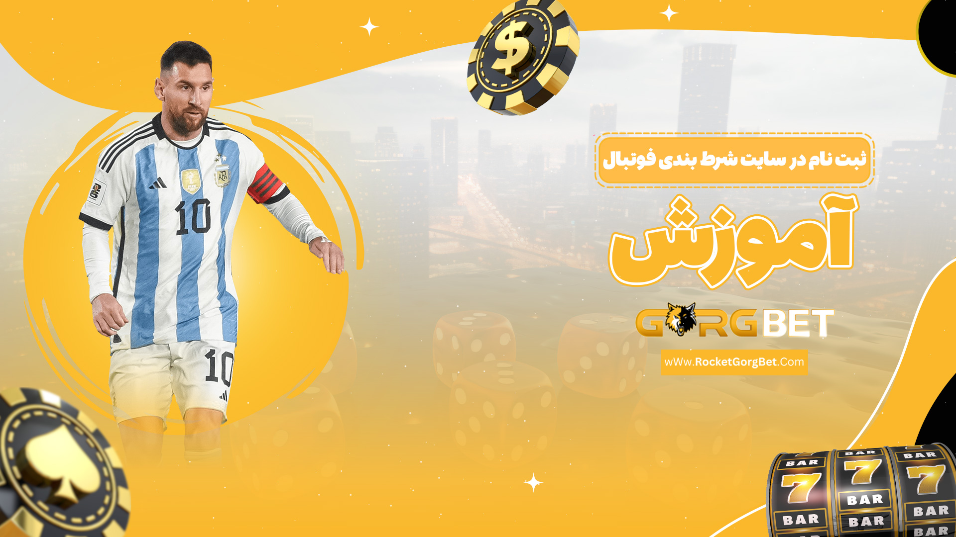 ثبت نام در سایت شرط بندی فوتبال + آموزش